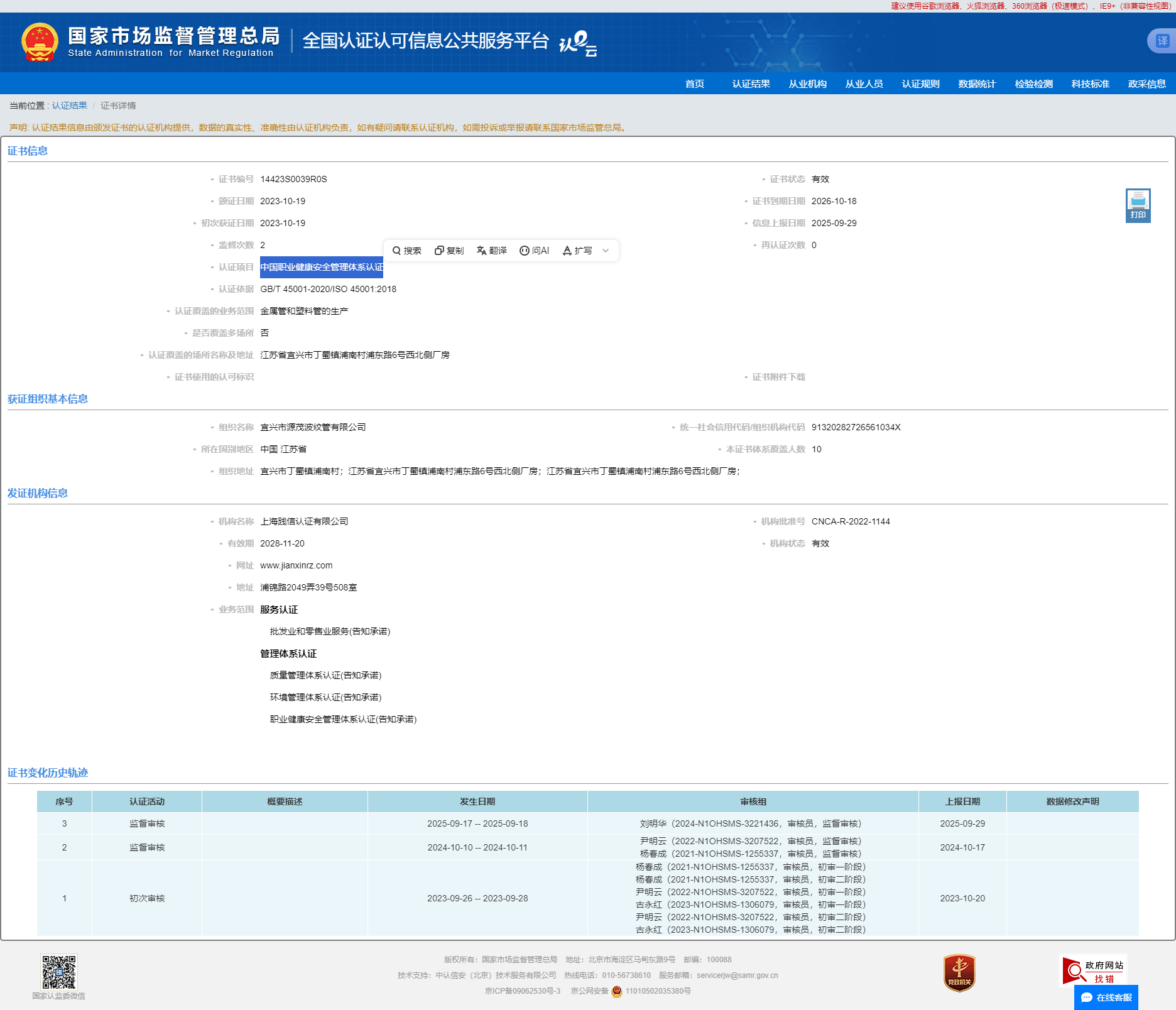 中国职业健康安全管理体系认证.png